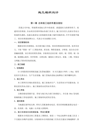 公路标志、标牌工程(实施)施工组织设计