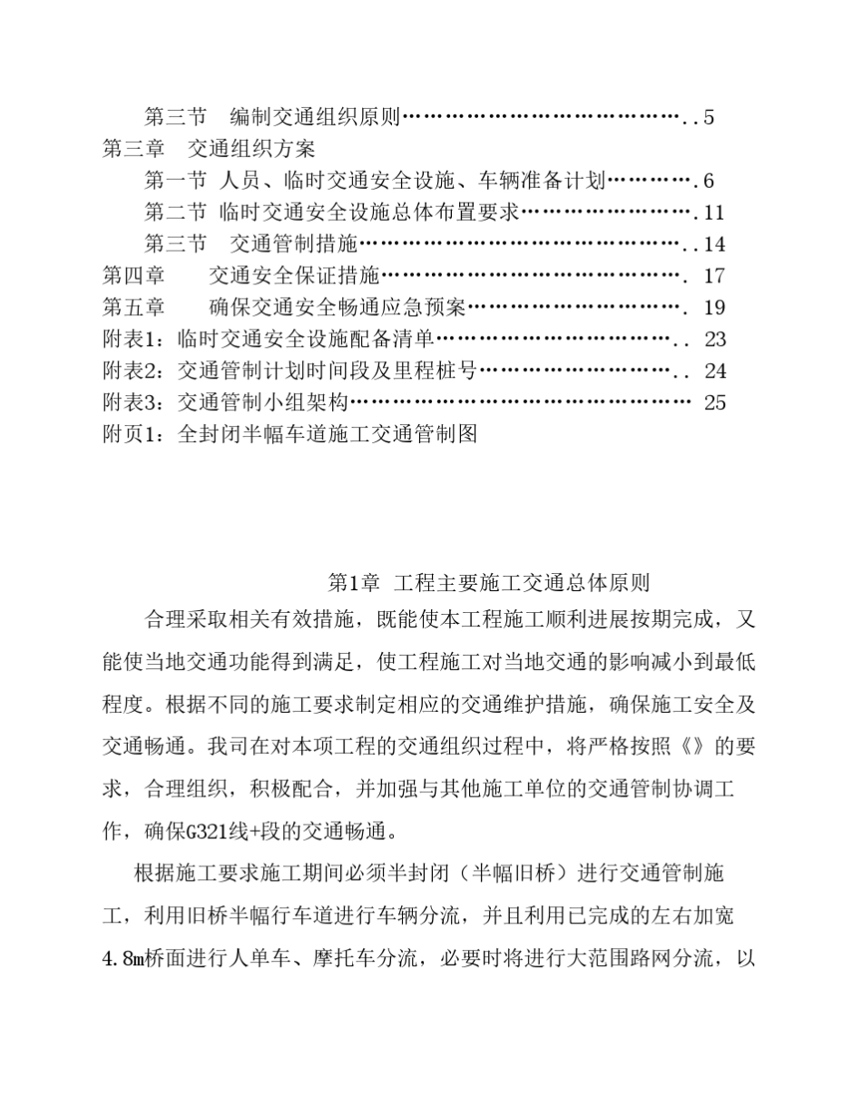 公路桥梁施工交通组织维持方案_第2页