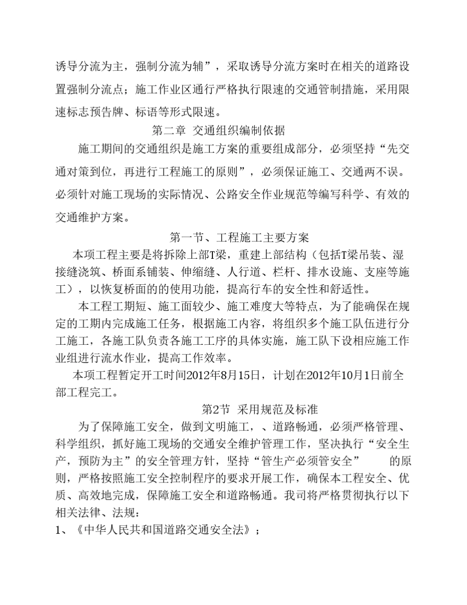 公路桥梁施工交通组织维持方案_第3页