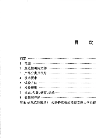 公路桥梁板式橡胶支座