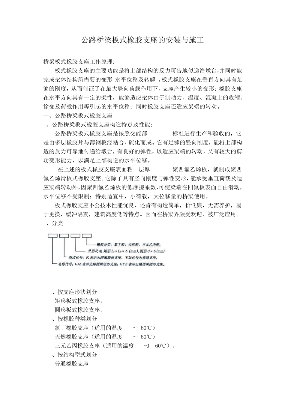 公路桥梁板式橡胶支座安装指导书_第1页