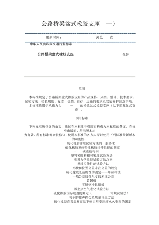 公路桥梁盆式橡胶支座
