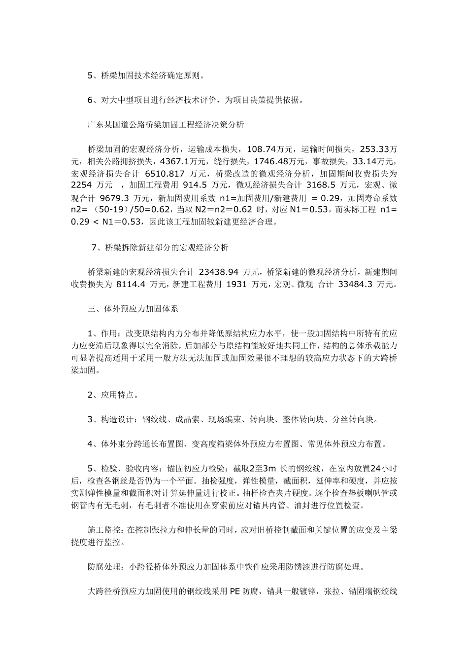 公路桥梁维修加固新技术_第3页