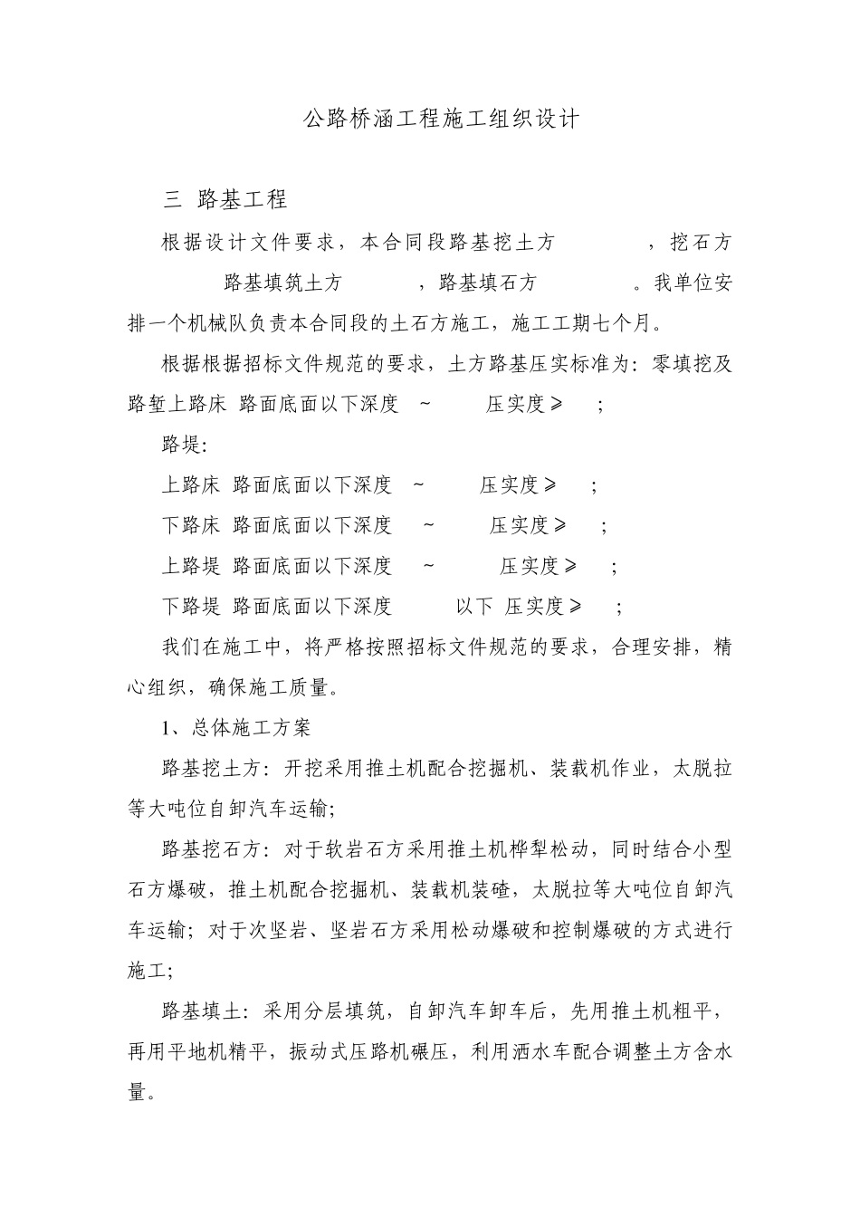 公路桥涵工程施工组织设计_第1页