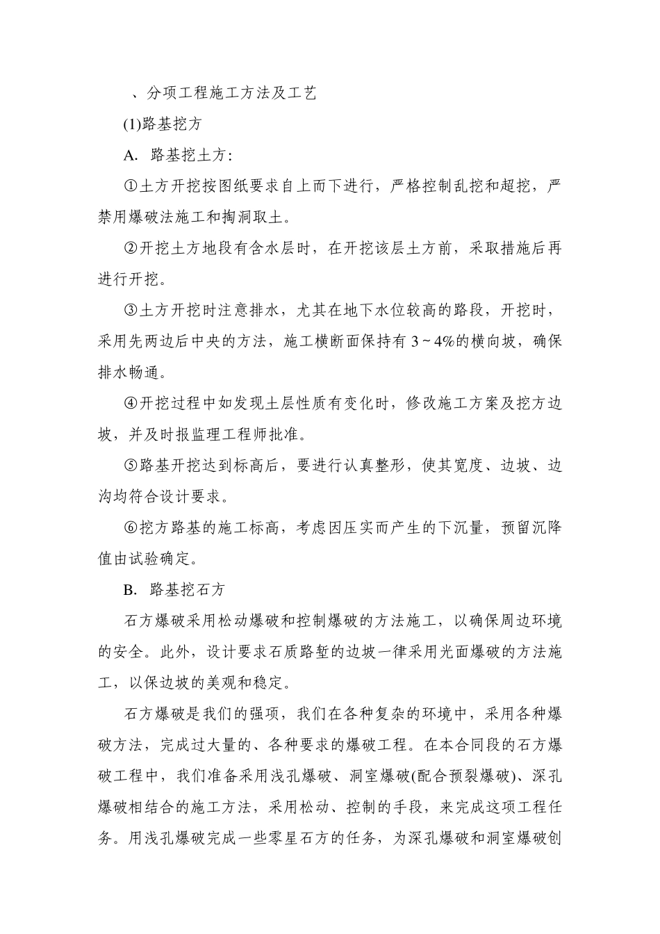 公路桥涵工程施工组织设计_第2页