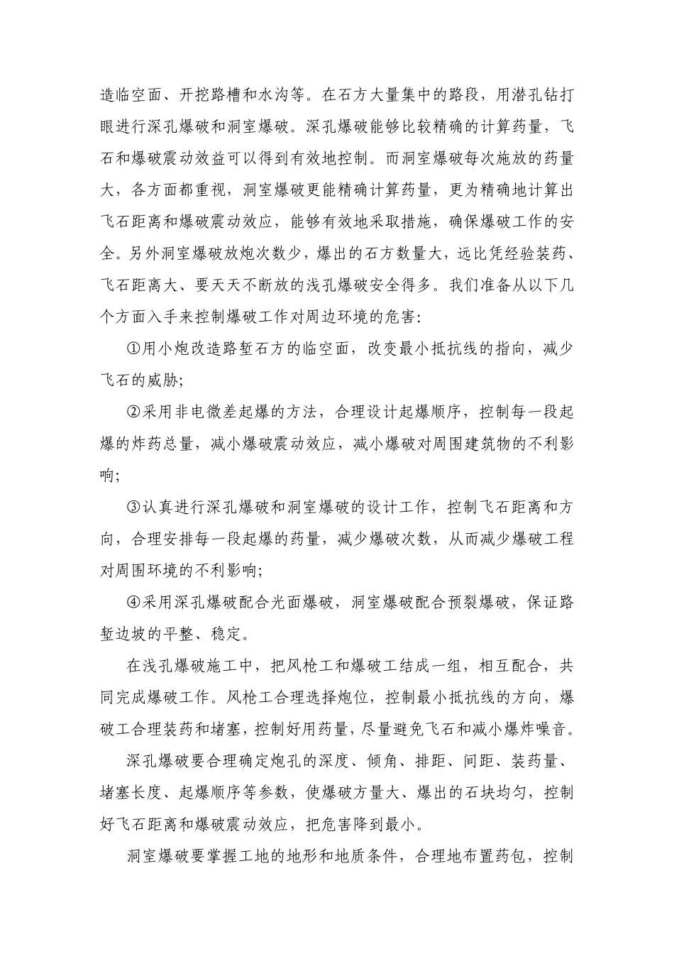 公路桥涵工程施工组织设计_第3页