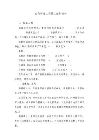 公路桥涵工程施工组织设计