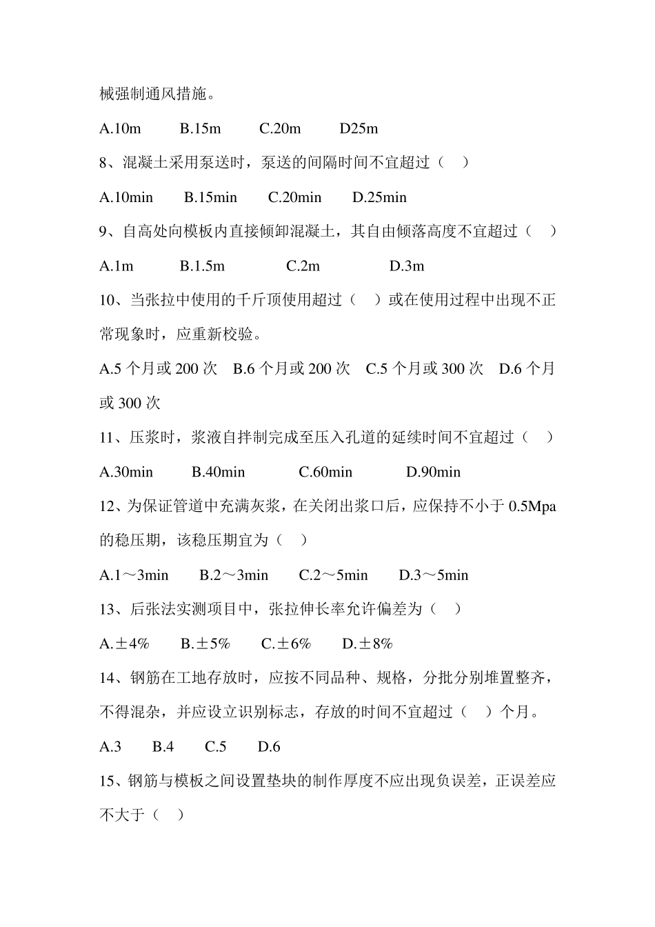 公路桥涵施工技术规范JTGF502011试题_第2页