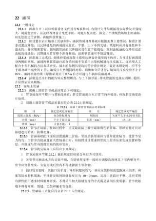公路桥涵施工技术规范JTGTF50201122涵洞