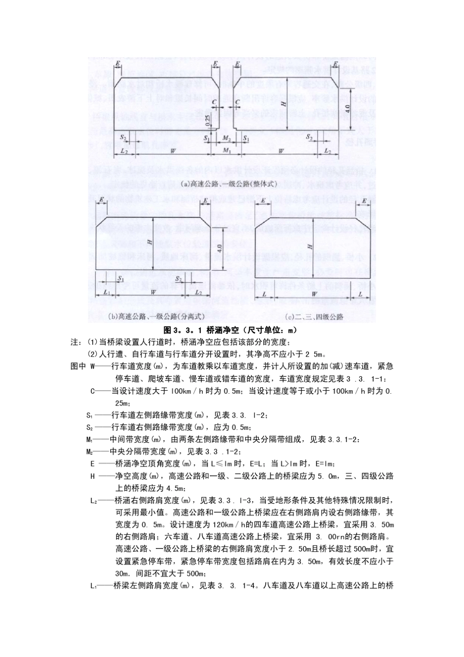 公路桥涵设计通用规范_第2页