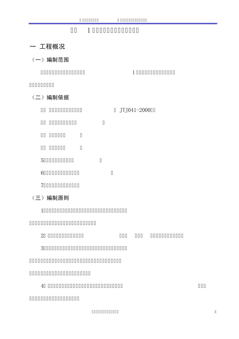 公路桥跨铁路施工方案_第3页