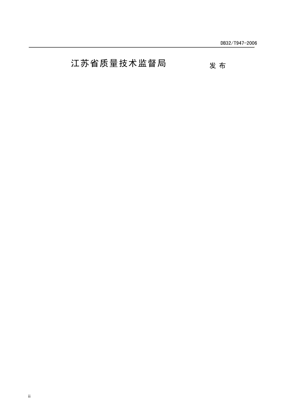公路桥钢箱梁制造规范(江苏省_第2页