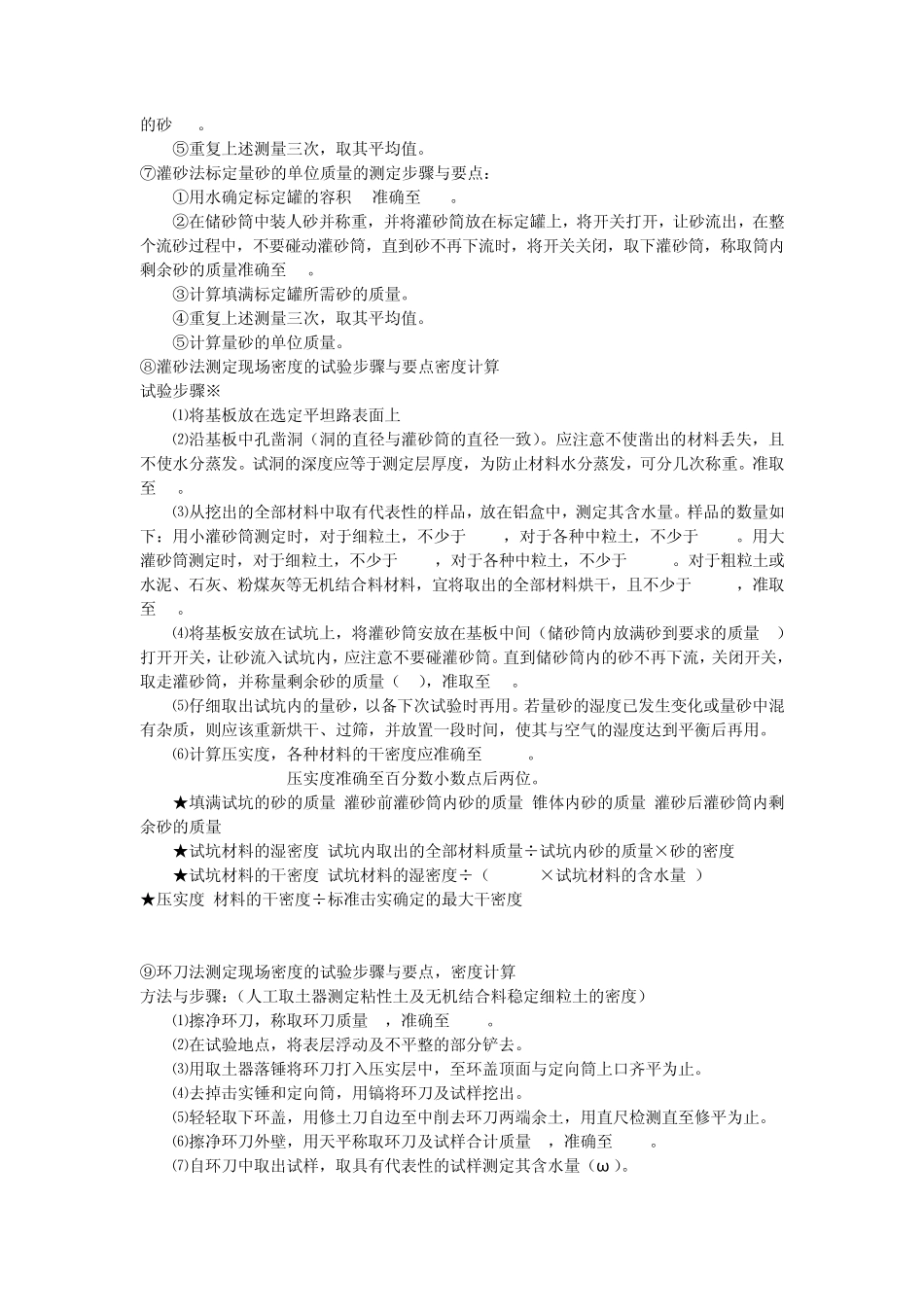 公路检测师路基路面现场检测内容整理_第3页