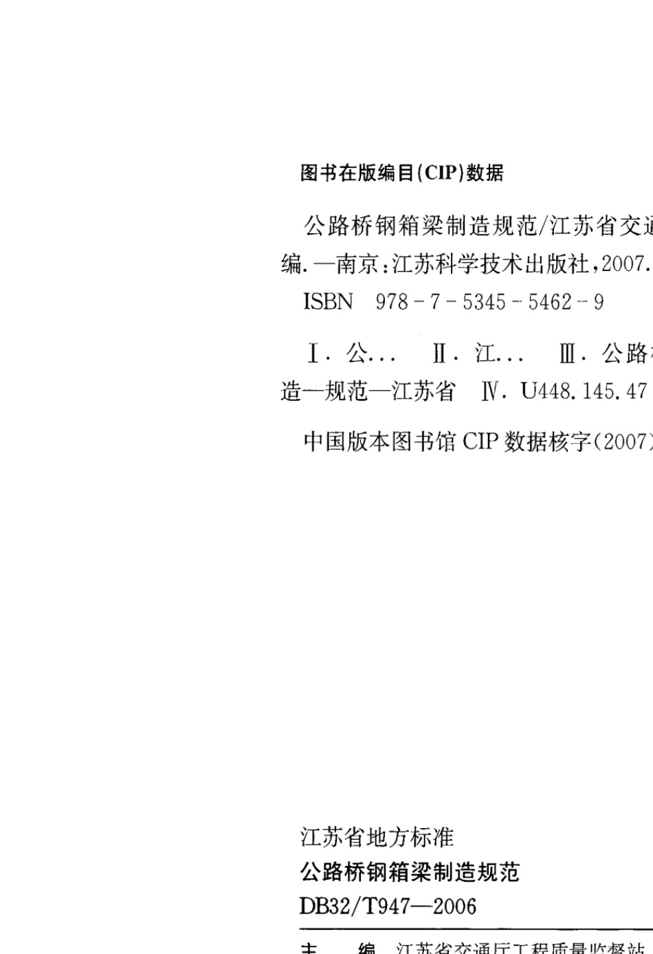 公路桥钢箱梁制造规范_第3页