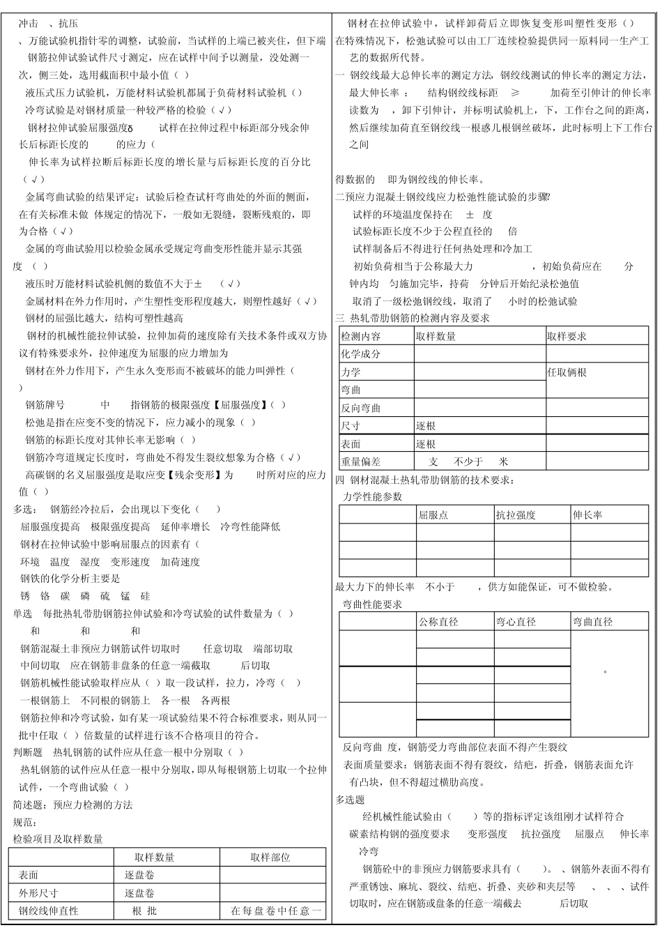 公路检测考试材料总试题_第2页