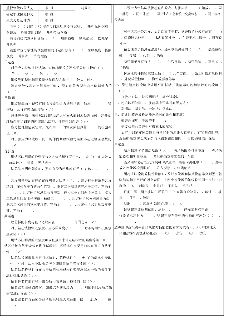 公路检测考试材料总试题_第3页