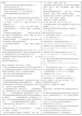 公路检测考试材料总试题