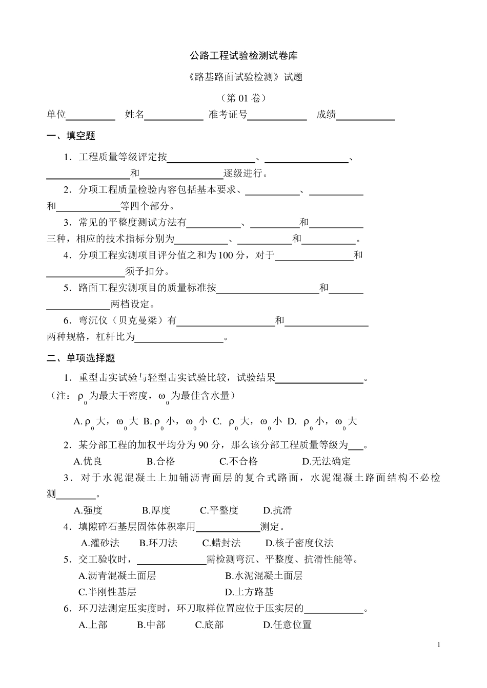 公路检测试题及答案(共10套)_第1页