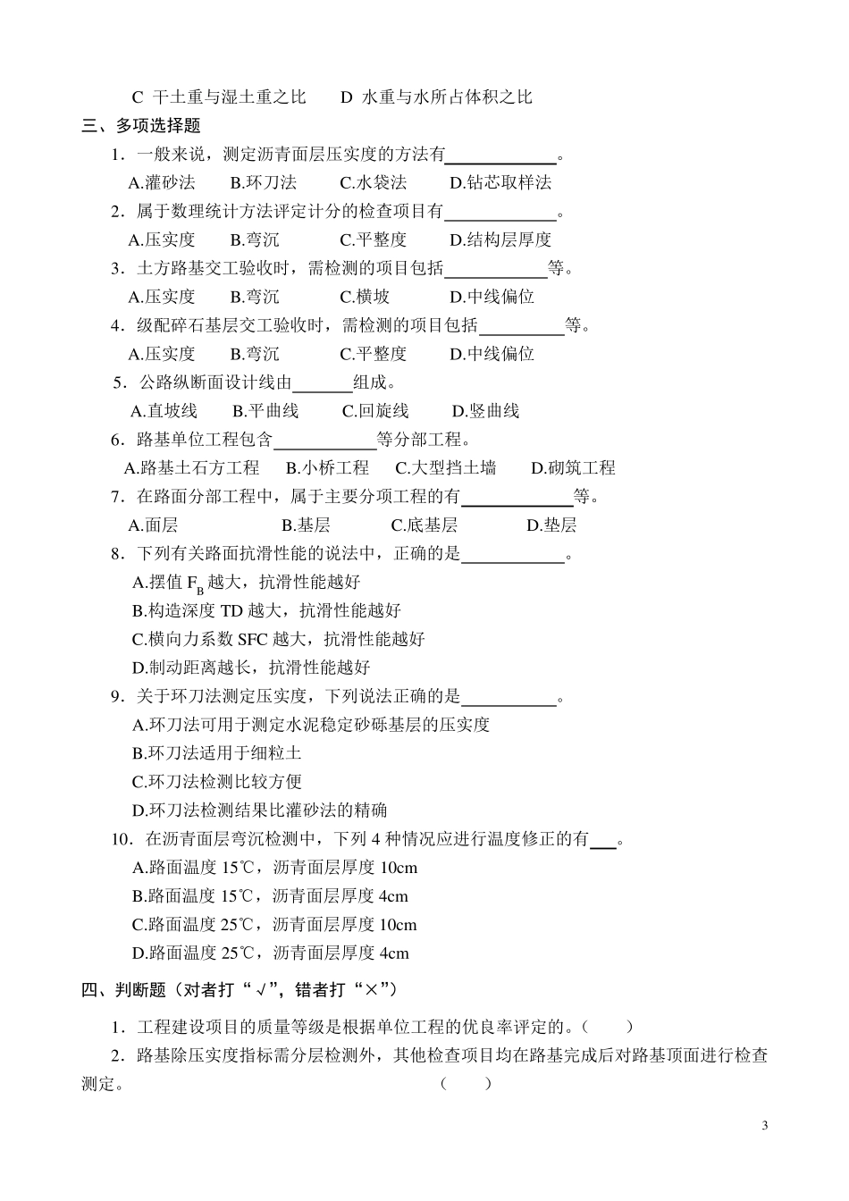 公路检测试题及答案(共10套)_第3页
