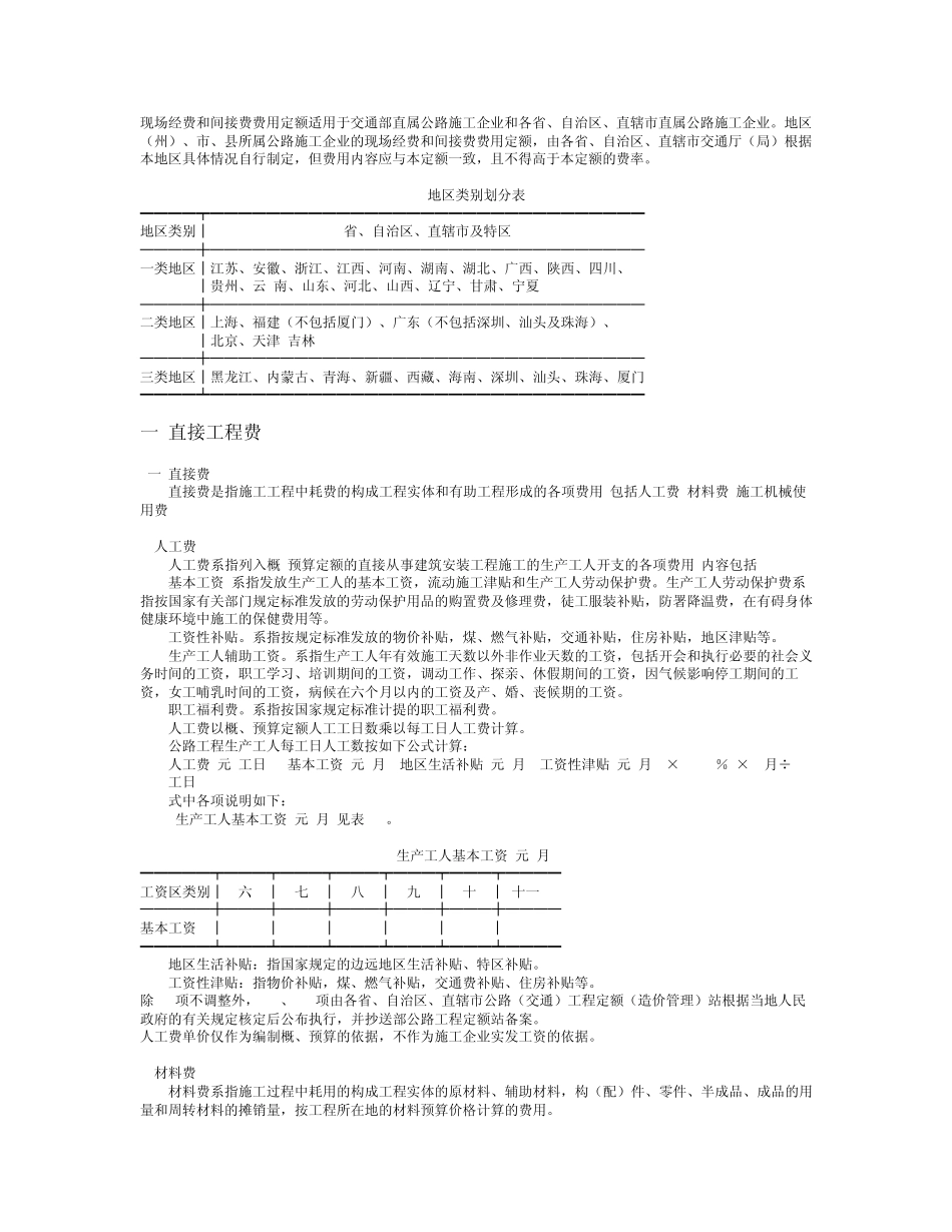 公路概、预算费用标准和计算方法_第2页