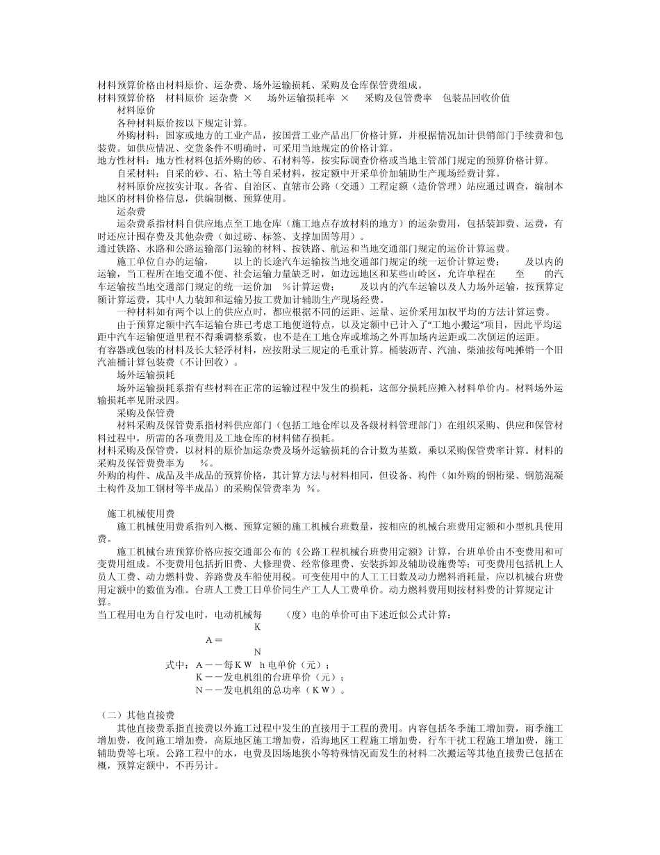 公路概、预算费用标准和计算方法_第3页