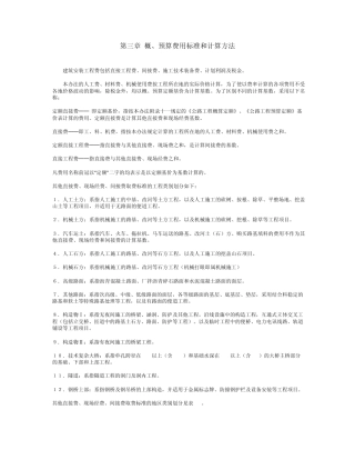 公路概、预算费用标准和计算方法