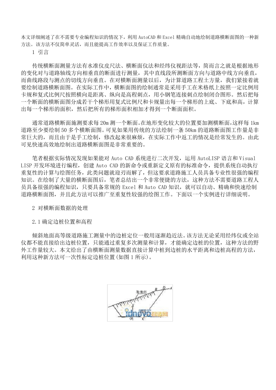 公路横断面图绘制相关方法_第1页