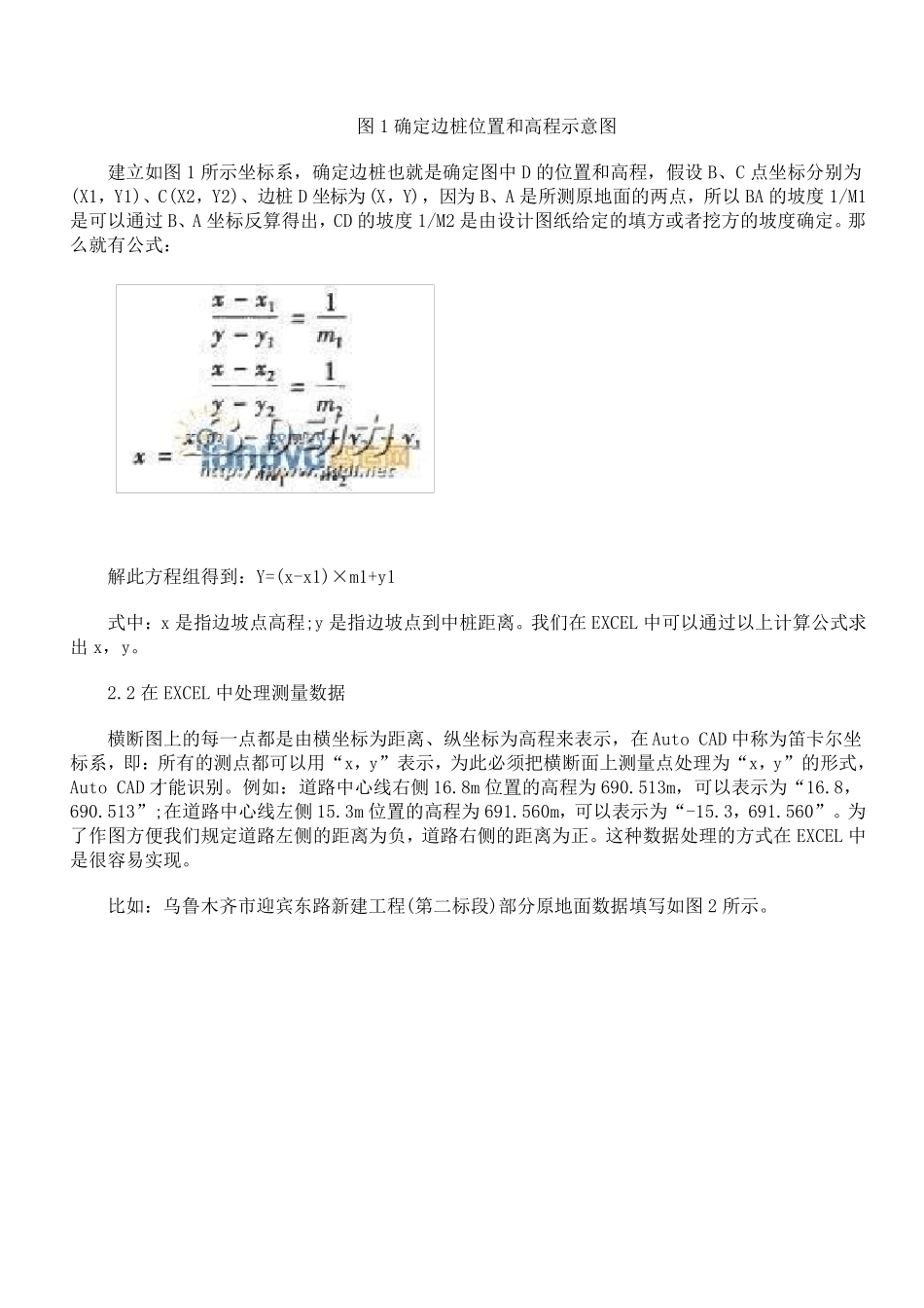 公路横断面图绘制相关方法_第2页
