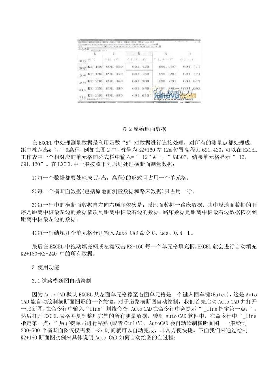 公路横断面图绘制相关方法_第3页