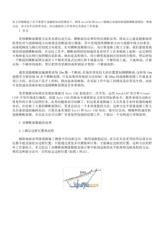 公路横断面图绘制相关方法