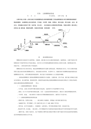 公路横断面组成