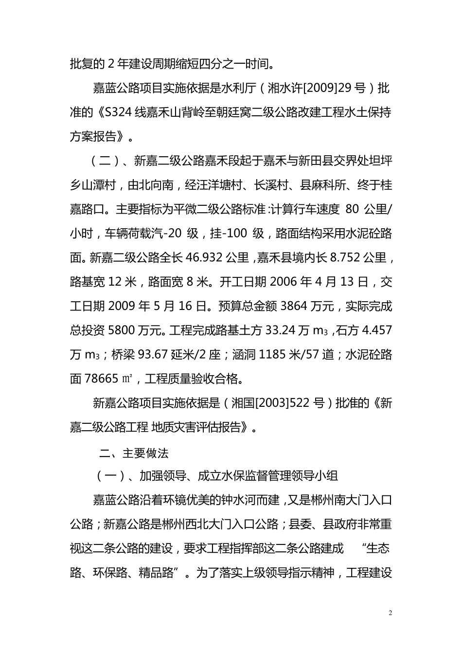 公路水土保持工作汇报材料_第2页