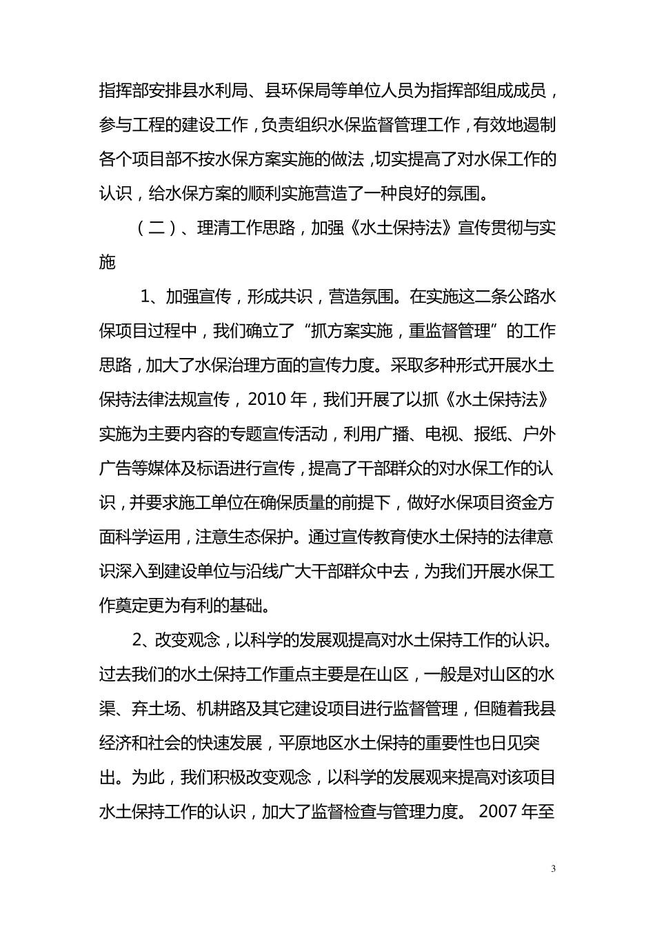 公路水土保持工作汇报材料_第3页