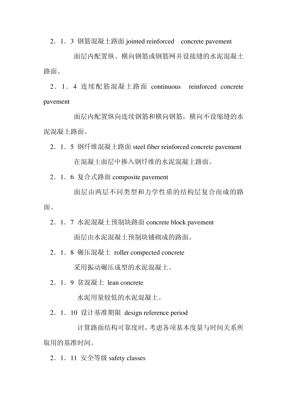 公路水泥混凝土路面设计规范_第2页