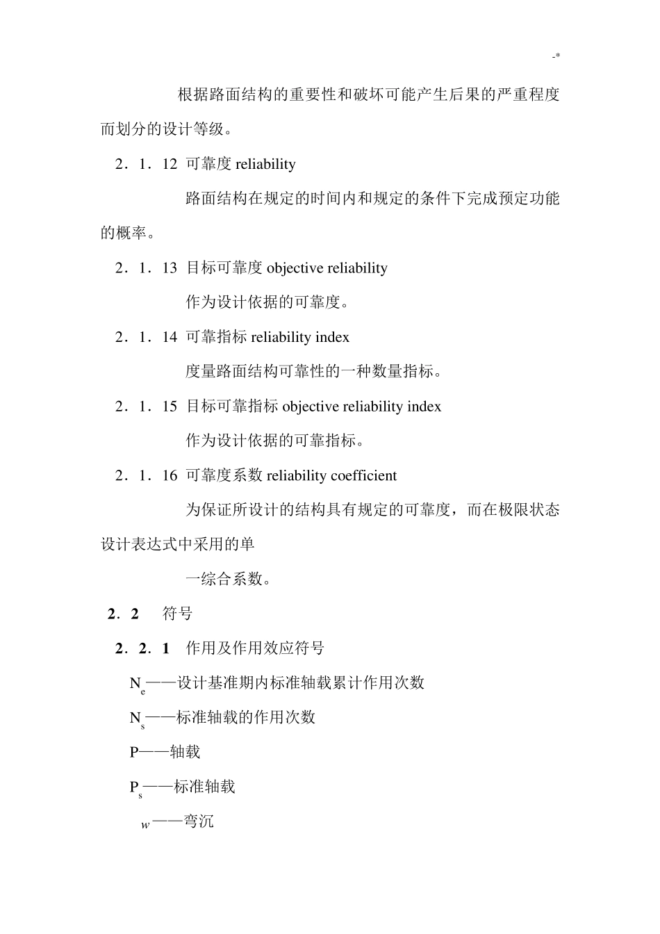 公路水泥混凝土路面设计规范标准_第3页