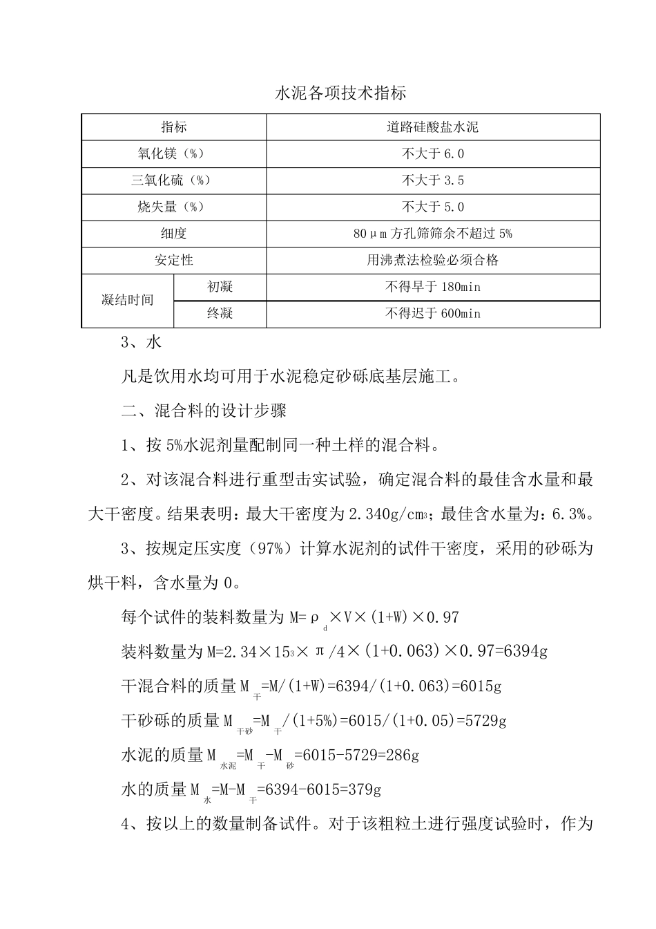 公路水泥稳定砂砾配合比设计1_第3页