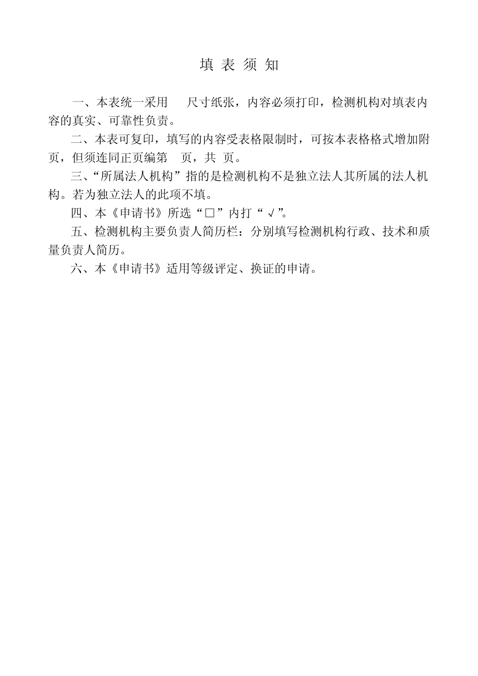 公路水运实验检测室综合乙级申请资料样板(终版)_第2页