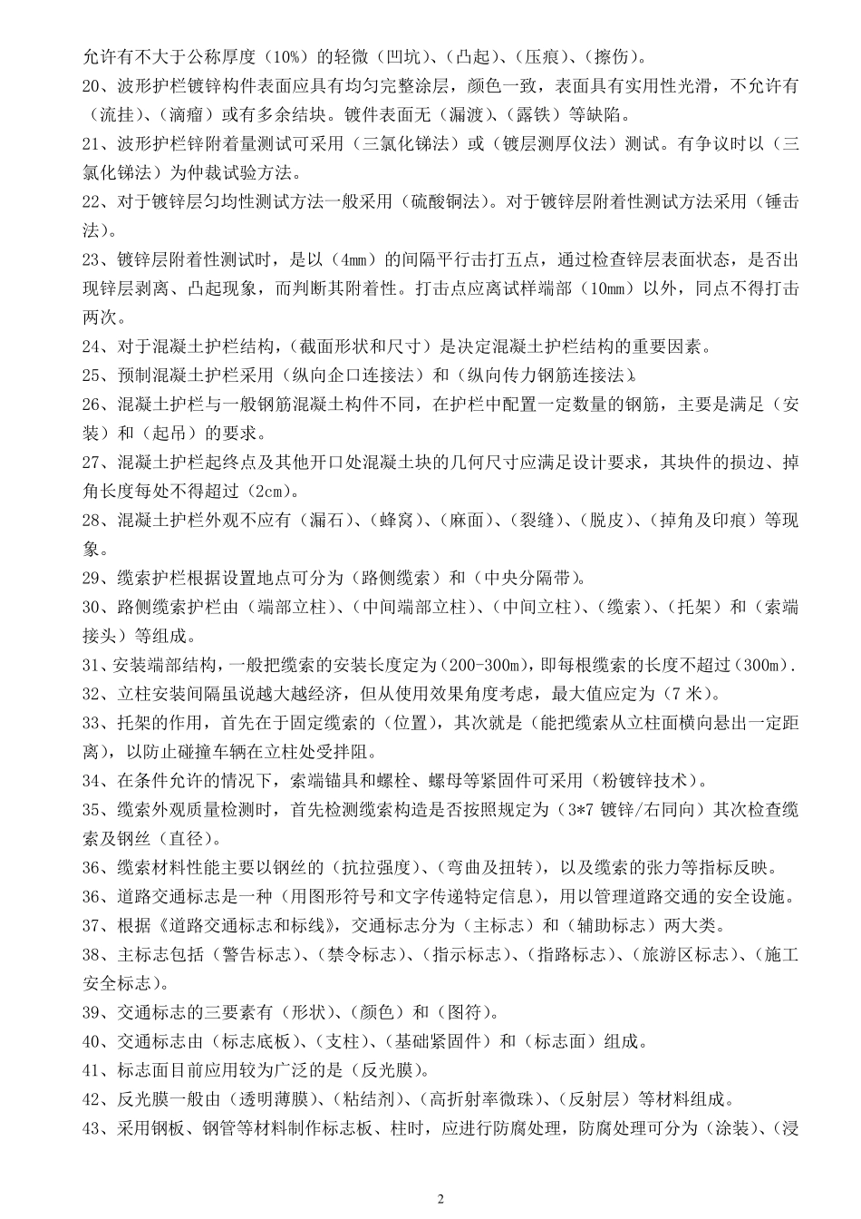 公路水运工程交通工程复习题_第2页