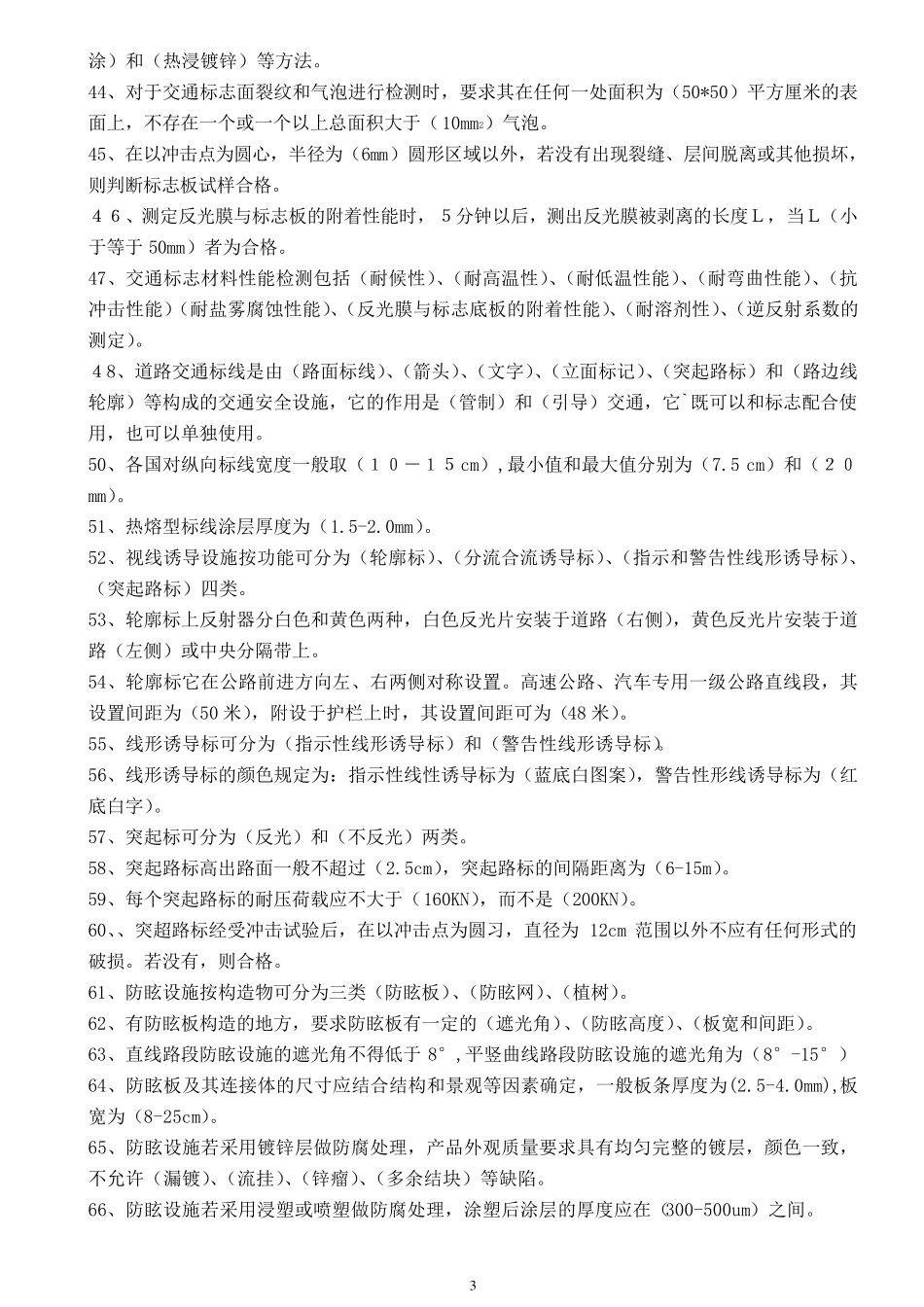 公路水运工程交通工程复习题_第3页