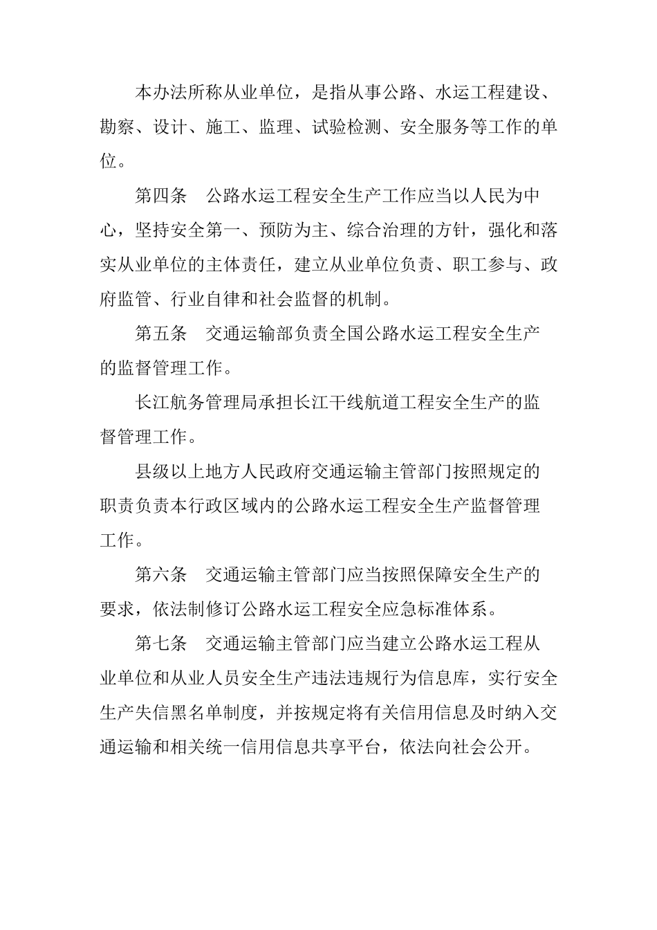 公路水运工程安全生产监督管理办法(2017年8月1日执行)_第2页