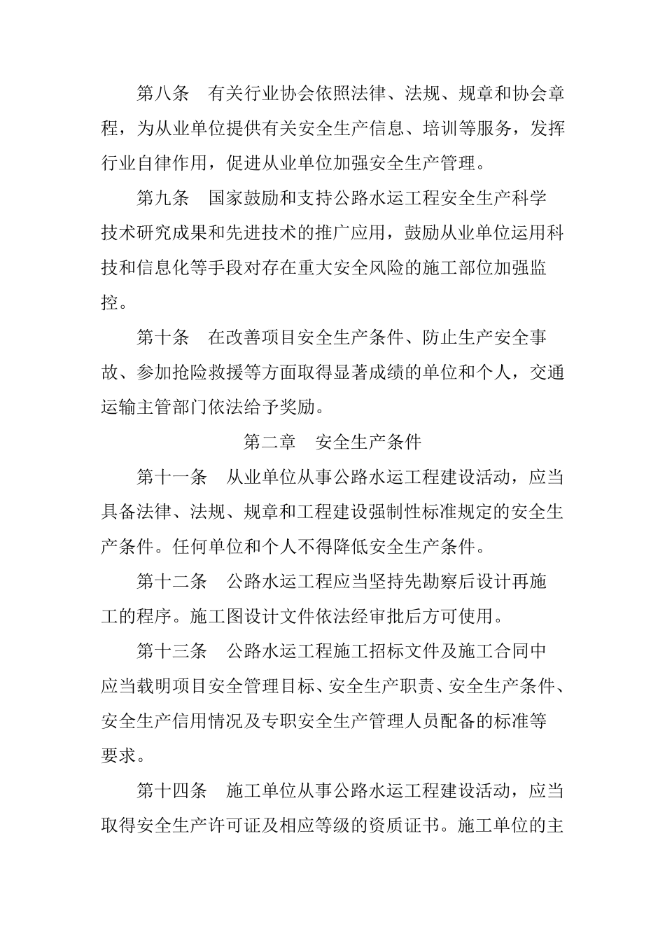 公路水运工程安全生产监督管理办法(2017年8月1日执行)_第3页