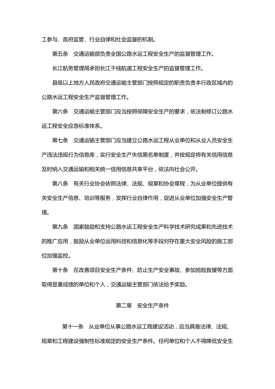 公路水运工程安全生产监督管理办法(交通运输部令2017年第25号)_第2页