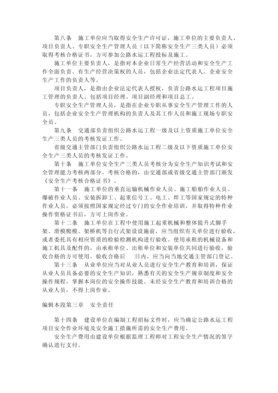 公路水运工程安全生产监督管理办法_第3页