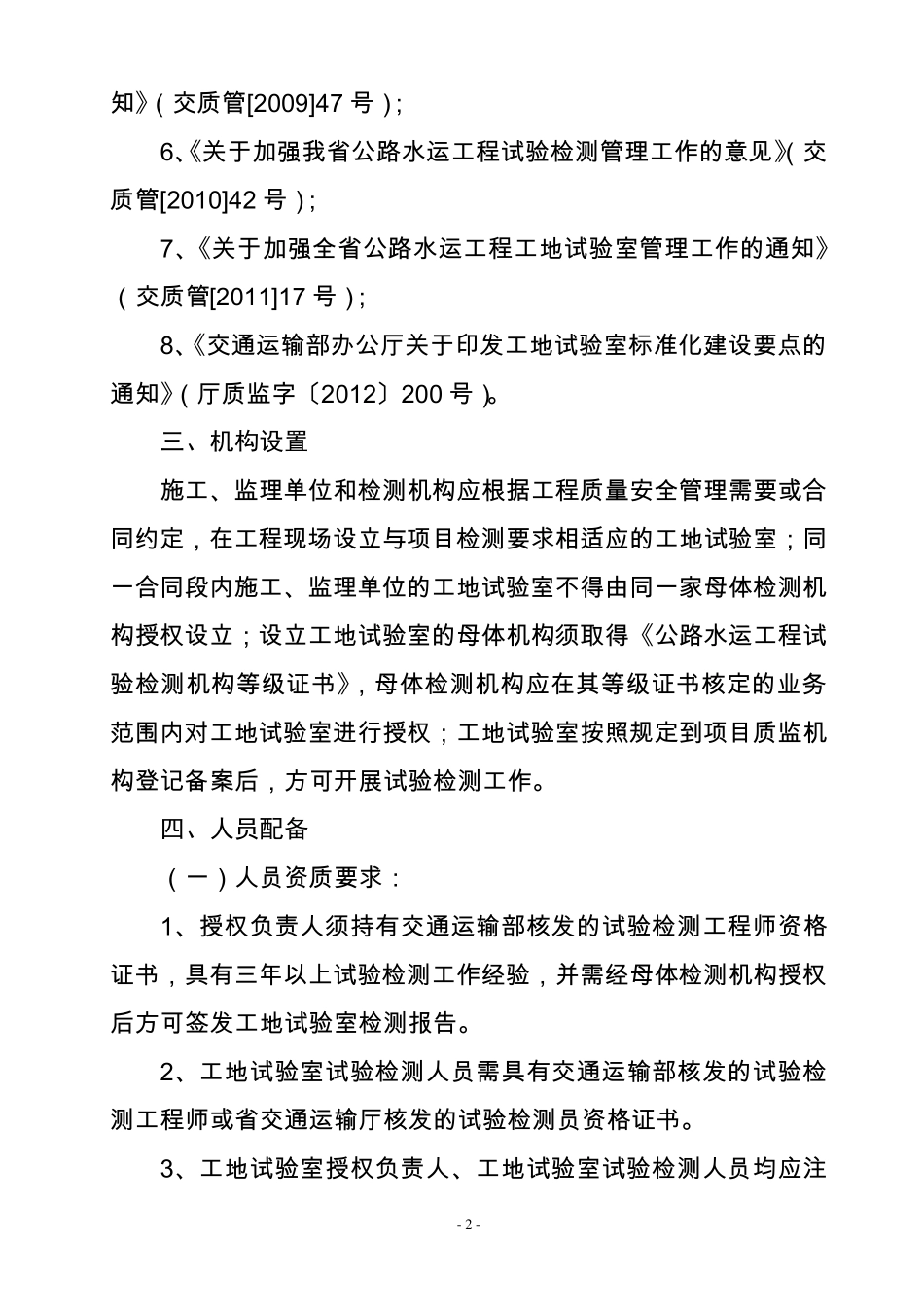 公路水运工程工地试验室标准化建设指南_第2页