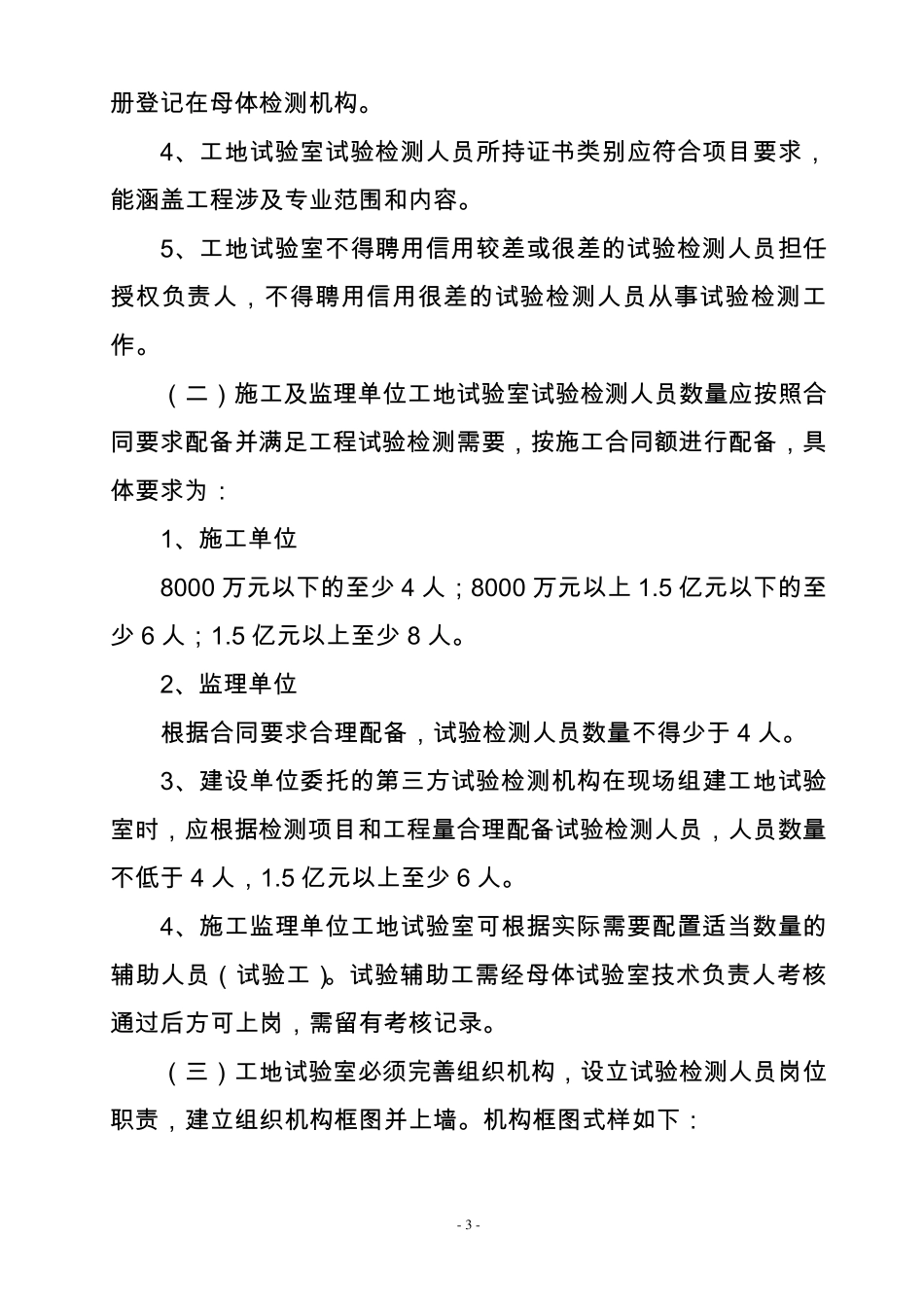 公路水运工程工地试验室标准化建设指南_第3页