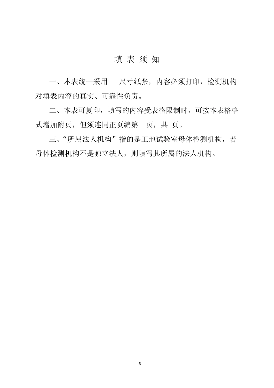 公路水运工程工地试验室设立授权书_第3页