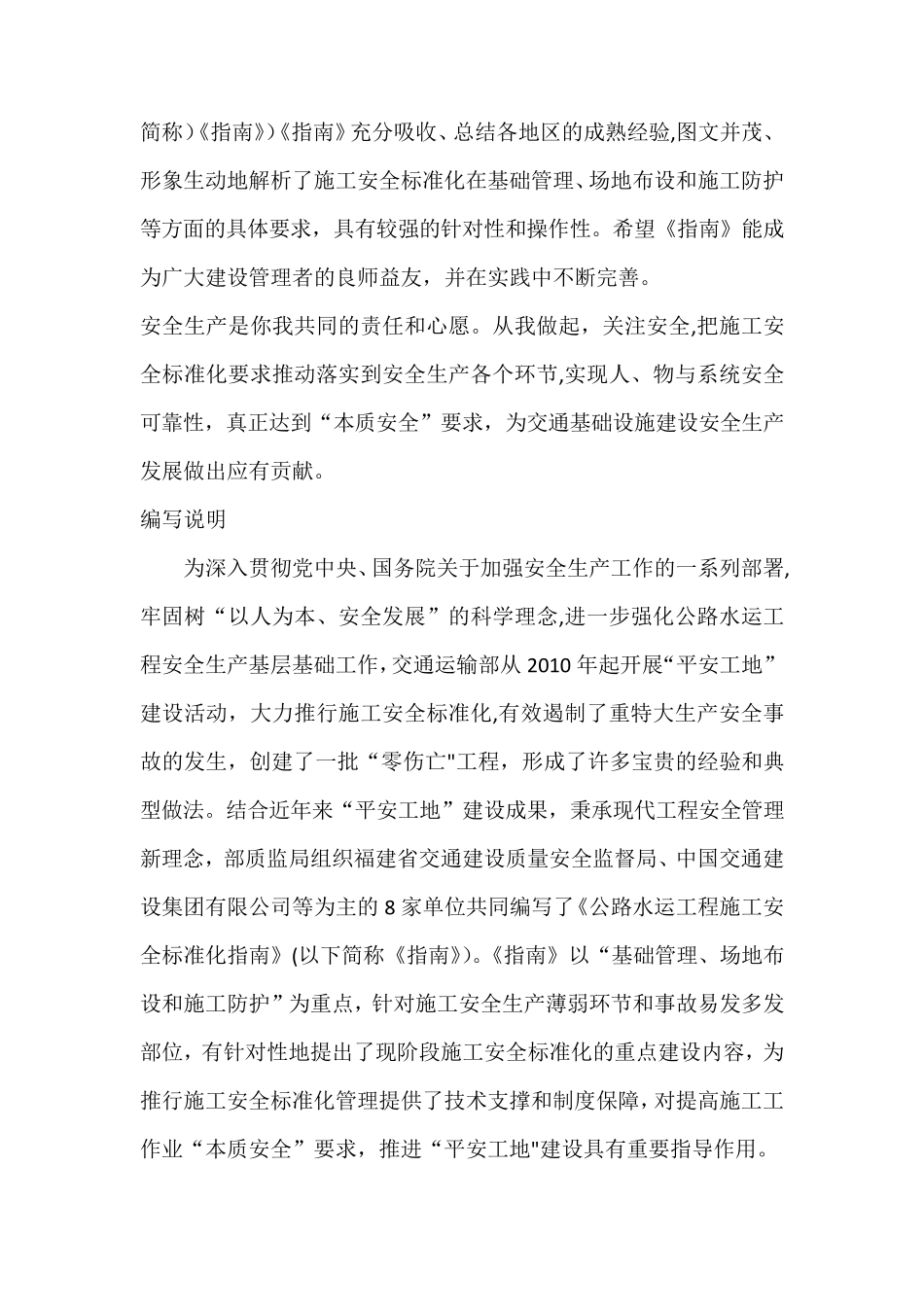 公路水运工程施工安全标准化指南_第2页
