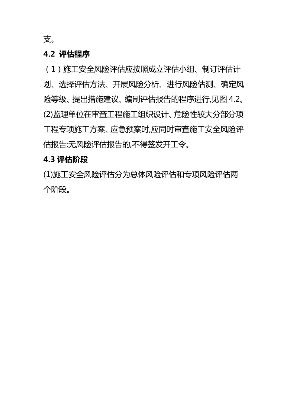 公路水运工程施工安全标准化指南1943_第2页