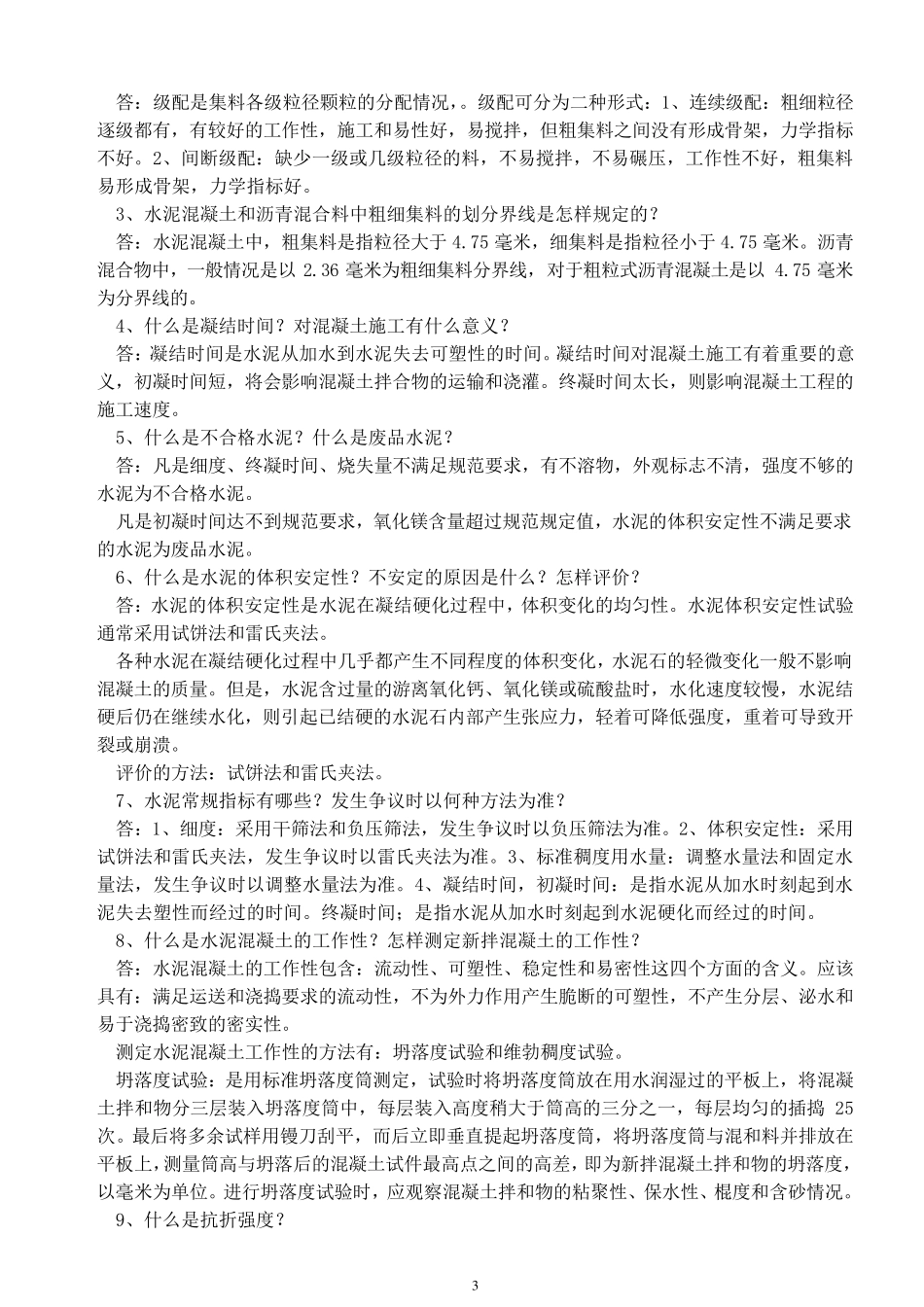 公路水运工程材料复习题_第3页