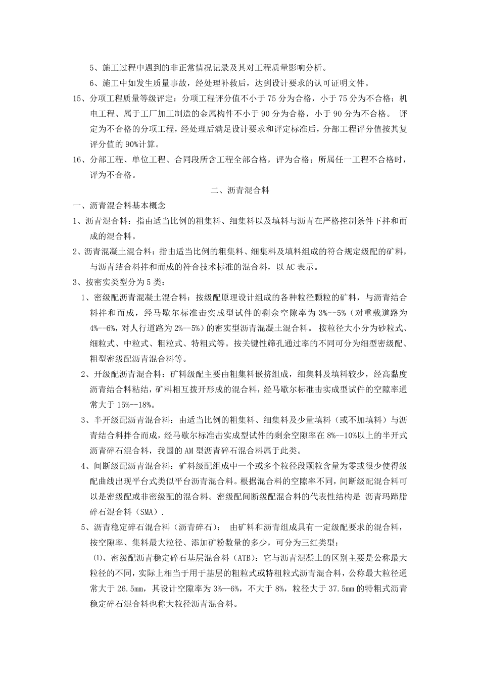 公路水运工程试验检测之公路笔记_第2页